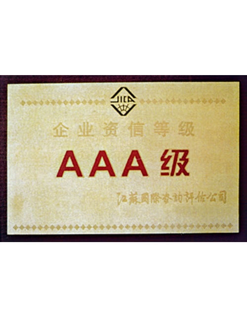 企業(yè)資信等級(jí)