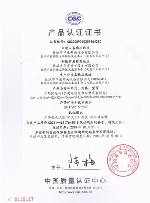 產(chǎn)品認證證書XLW